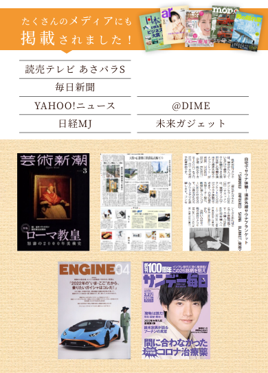 たくさんのメディアにも掲載されました！ 読売テレビ あさパラS 毎日新聞 YAHOO!ニュース 日経MJ @DIME 未来ガジェット
